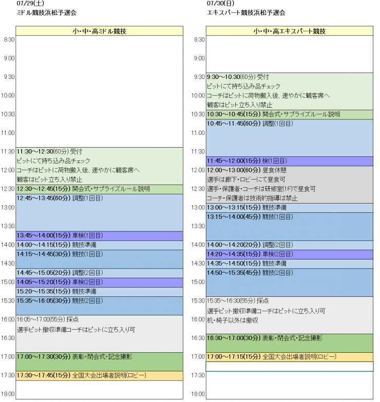 schedule_0717.png