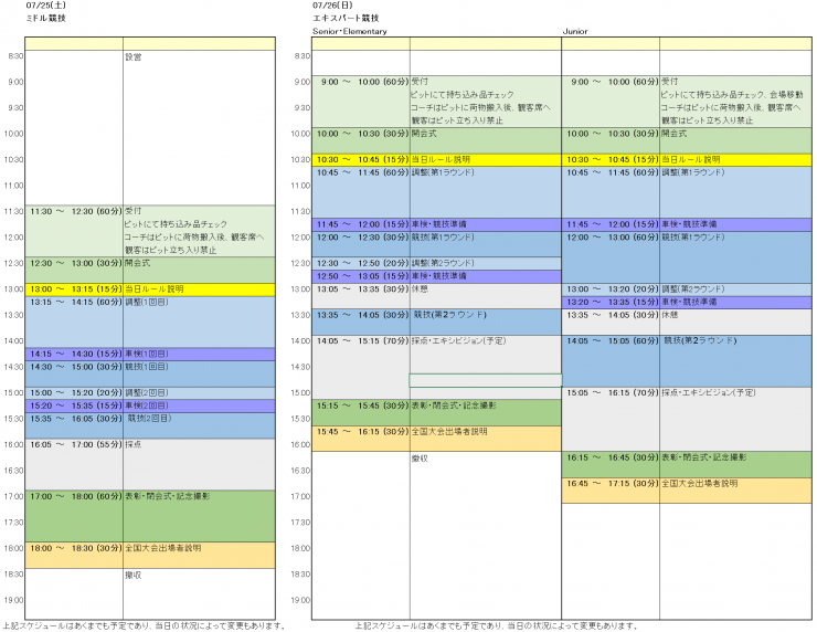schedule_2026.png