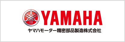 ヤマハモーター精密部品製造株式会社